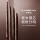卡姿蘭（Carslan）自然精細(xì)塑形畫眉筆防水防汗不易暈染持久不掉脫色新手男女初學(xué)者 【微描】BR03自然棕含替換0.1g*2