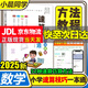 2025版小學(xué)速算技巧一本通方法教程超能練習(xí)速算口算心算技巧方法訓(xùn)練口算題卡小學(xué)一二三四五年六年級(jí)通用版小學(xué)計(jì)算能力訓(xùn)練 速算技巧一本通 教程