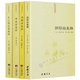 【正版】陰符經(jīng)集釋+黃庭經(jīng)集釋+太上感應(yīng)篇集釋+清靜經(jīng)集釋（共4冊）道教道樞書籍黃帝陰符經(jīng)呂祖秘注道+