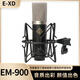 E-XDEM900大振膜電容麥話筒人聲錄制廣播電臺(tái)抖音直播網(wǎng)紅K歌聲卡專用 E-XD EM900（專業(yè)直播電容麥） 新款