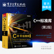 官方正版 C++標(biāo)準(zhǔn)庫（第2版）尼古拉·約祖蒂斯 容器迭代器函數(shù)對象 STL 算法 編程