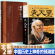 官方正版授權現貨速發(fā) 解讀推背圖袁天罡原版李淳風(fēng) 袁天罡傳裸脊線(xiàn)裝 楊明剛著(zhù) 中國哲學(xué)書(shū)籍社會(huì )科學(xué)文獻出版社 【全2冊】解讀推背圖+袁天罡傳