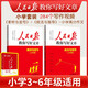 [官方新版] 套裝2冊 2025版小學人民日報教你寫好文章：素材與金句+技法與指導 小學生作文素材優(yōu)美句子積累范文例文美文鑒賞小升初高分滿分作文寫作方法指導 人民日報