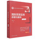 國際貿易實(shí)務(wù)原理與案例(第3版新編21世紀國際經(jīng)濟與貿易系列教材)