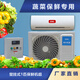 GML商用電器移動(dòng)凍庫(kù)設(shè)備GML小型冷庫(kù)全套定制保鮮庫(kù)壓縮機(jī)制冷機(jī)組生鮮冷藏機(jī)組 壁掛式1匹保鮮機(jī)組(0-15度) (9立方)包安裝
