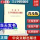 現(xiàn)貨2021新書(shū) 習(xí)近平關(guān)于網(wǎng)絡(luò)強(qiáng)國(guó)論述摘編（普及本，小字本） 中央文獻(xiàn)出版社9787507347555