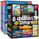 中國幼兒百科全書(shū) 全8冊 寶寶啟蒙認知學(xué)習歷史動(dòng)物植物自然身體海洋知識  兒童科普百科故事漫畫(huà)繪本