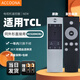 Accoona適用萬(wàn)能TCL智能電視機遙控器板RC520HCR1通用L55E5620A-3D發(fā)升級款
