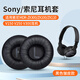 貓倫適用索尼MDR-ZX300耳機套ZX100 ZX110 V150 V250 V300耳罩頭戴式耳機海綿套耳機維修替換配件 黑色印字皺皮耳套一對【7cm】