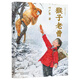 猴子老曹 葉廣芩童書 動(dòng)物與人系列第二部 三四五年級(jí)小學(xué)生閱讀課外故事書籍兒童文學(xué)小說 北京少年兒童出版社 官方正版