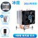 冰度6熱管CPU散熱器E5至強X79X99專(zhuān)用2011-v3風(fēng)冷靜音風(fēng)扇X58通用i5i3 4管(2011專(zhuān)用版)單風(fēng)扇無(wú)光 3線(xiàn)