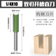 眾覓加長(cháng)木工直刀銑刀刀槽扣刀拉槽刀開(kāi)槽修邊機刀頭雕刻機雙刃槽扣刀 雙刃直刀1/4x10x30直徑10mm