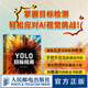 YOLO目標檢測 計算機AI視覺(jué)實(shí)戰YOLO人工智能目標檢測與跟蹤圖像處理深度學(xué)習圖像檢測書(shū)籍