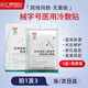 白云山【藥房同款】械字號(hào)醫(yī)用冷敷貼面膜型醫(yī)美術(shù)后水光針曬傷保濕修護(hù) 【無菌】3盒周期裝