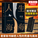 【新華書店旗艦店正版】人生海海 麥家小說代表作
