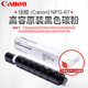 佳能NPG-67原裝墨粉盒c3222/3020/3125/3226/3720碳粉盒耗材硒鼓 NPG-67 黑色普通裝
