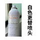 德國品質(zhì)適用雅漾理膚泉依泉歐緹麗安耐曬噴霧保濕礦泉水爽膚化妝 雅漾 - 白色更替噴頭 *5個(gè)