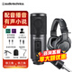 鐵三角atr2500X-USB電容麥克風(fēng)手機(jī)話筒專業(yè)電腦錄音設(shè)備套裝主播雪怪type-c 鐵三角M20X監(jiān)聽耳機(jī)套裝