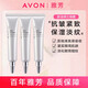 雅芳（AVON）新活彈力眼霜20g熨斗緊致改善細紋干紋肽氨酸精華 新活彈力眼霜20gX3
