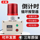 正起計時報警器工業(yè)設(shè)備定時報警器工作提醒器循環(huán)開關(guān)延時聲光報警器 定時報警器【可調(diào)音量/要插電】