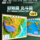 北斗2025年中國(guó)世界3D立體凹凸地形圖精雕加厚版1米1大尺寸三維地形地理掛圖學(xué)生文具開(kāi)學(xué)季 【套裝】106*78cm中國(guó)+世界