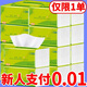 天微【新人專享】抽紙面巾紙整箱批發(fā)家用實(shí)惠裝原木餐巾紙便攜紙抽 3包（6包起發(fā) 拍2的倍數(shù)）
