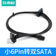 達(dá)而穩(wěn) 小4pin轉(zhuǎn)sata硬盤電源線適用于聯(lián)想DELL戴爾電腦一對(duì)一分三硬盤連接線 小6pin轉(zhuǎn)雙sata【50cm】