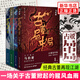 古董局中局全集 共四冊 佛頭奇案+清明上河圖之謎+掠寶清單+明眼梅花  馬伯庸作品 偵探懸疑推理小說