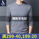 袋鼠羊毛衫男2021春秋冬裝新品純色休閑薄款圓領(lǐng)毛衣男裝可貼身長袖簡約男士套頭針織打底衫 深灰色 170/L