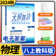 2024秋天府前沿八年級上冊物理教科版課時(shí)同步培優(yōu)訓(xùn)練 初中初二物理上冊教輔書物理八年級上冊單元達(dá)標(biāo)測試卷中考B卷必刷