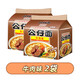 公仔香港公仔面袋裝方便面20包麻油雞蓉海鮮味泡面速食整箱港版即食面 [10包]牛肉味*10