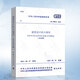 2018建筑設計防火規范 GB50016-2014 2018年修訂版 建筑消防設計規范 建規