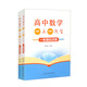 高中數學(xué)一點(diǎn)一題型：一輪強化訓練（套裝全二本）