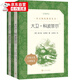 高中必讀課外書(shū)籍 高一必讀課外書(shū)籍 高中課外閱讀書(shū)籍必讀正版書(shū)老人與海巴黎圣母院復活高老頭唐吉坷德吶喊原著(zhù)推薦適合高中生看的名著(zhù)課外書(shū)鄉土中國高一必讀人民 人民文學(xué)出版社 高中生必讀書(shū)籍 【人民文學(xué)】