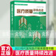 【團購更優(yōu)惠】正版包郵 醫療質(zhì)量持續改進(jìn)案例集 2023 科學(xué)技術(shù)文獻出版社 現代醫院醫療服務(wù)管理書(shū)籍