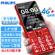 飛利浦（PHILIPS）E568A 絢麗紅 4G全網(wǎng)通老人手機 超長(cháng)待機大字大聲老年人手機 直板按鍵雙卡學(xué)生兒童備用功能機