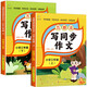 五感法寫(xiě)同步作文：三年級（全2冊）上冊+下冊