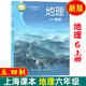 滬教版上海初中課本教材地理圖冊書(shū)六七年級第一二學(xué)期67年級上下 新版6上地理課本 初中通用