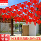 元族結婚裝飾彩旗燈籠農村院子拉花戶(hù)外婚禮場(chǎng)景布置裝飾室外婚慶開(kāi)業(yè) 【90米鏤空喜旗+50個(gè)燈籠】