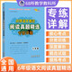 小學(xué)語文考試閱讀真題精選專練詳解 六年級 68所名校圖書A