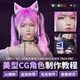 UE5/AI輔助美型角色制作教程貓系少女maya/zbrush教程Stable Diffusion 課程永久觀(guān)看+配套學(xué)習文件