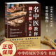 名中醫教你調體質(zhì)補氣血養五臟 中醫基礎