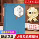 人民文學(xué)出版社名著名譯叢書 精裝版 契訶夫短篇小說選 戰(zhàn)爭與和平（上下） 復(fù)活 鋼鐵是怎樣煉成的 童年 靜靜的頓河 安徒生童話故事集 格林童話全集 伊索寓言 堂吉訶德（上下）等可選 大師和瑪格麗特