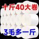 冬蘭【值10斤大胖卷】紙巾卷紙家用實(shí)惠裝木漿廁紙大包批發(fā)衛生紙 10卷+【耐用裝】