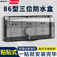 國際電工防水盒自粘貼式保護蓋套衛生間浴室防濺盒廚房開(kāi)關(guān)插座電源保護罩 三位防水盒【黑透】