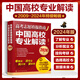 【當當 正版】這才是我想要的大學(xué) 這才是我要的專(zhuān)業(yè) 職業(yè)2025新版 理想大學(xué)城 從小規劃大學(xué)上下冊 選對大學(xué) 高考填報院校指南小學(xué)初中高中通用介紹中國全國各大學(xué)的書(shū)籍走近解讀百所名校目標大學(xué)規劃選擇