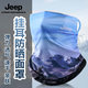 JEEP防曬面罩冰絲防紫外線(xiàn)護頸臉罩口罩男士夏季戶(hù)外騎行掛耳圍脖套女 雪域山峰掛耳款