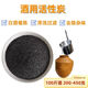食品級酒用活性炭白酒專(zhuān)用過(guò)濾去除糊味催陳去雜質(zhì)降濁椰殼顆粒碳 酒用2斤椰殼炭中顆粒