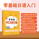 新東方 零基礎(chǔ)開口說日語 全新改版日語口語流利說快速掌握 零基礎(chǔ)開口說日語 日語