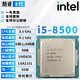 英特爾（Intel）8代酷睿i3 i5 i7 i9處理器8300 8400 8500 8600 8700k拆機散片cpu i5 8500【散片】